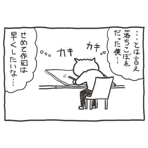 設計製図試験の2年目って、自分の実力がめちゃくちゃ落ちてることに気が付かないし、何となく今年勉強すれば受かるでしょ、とか思ってるから、一番油断しやすい年なんじゃないかと僕は思っています。https://t.co/b9mUUl8hWA #一級建築士試験マン ガ 