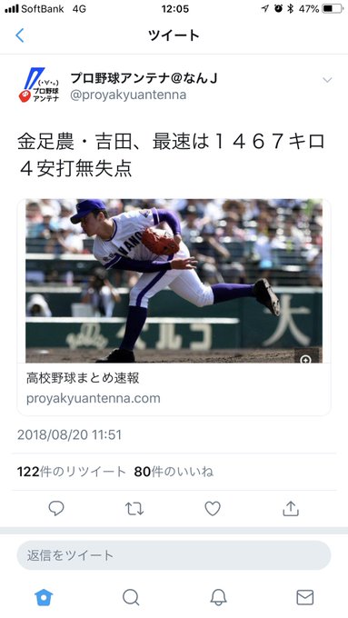 金足農業吉田 最速1467キロ のネット記事に総ツッコミ 吉田半端ないって キャッチャー死ぬ まとめダネ 金足農業吉田 最速1467キロ のネット記事に総ツッコミ 吉田半端ないって キャッチャー死ぬ まとめダネ