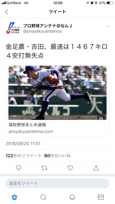 金足農業吉田 最速1467キロ のネット記事に総ツッコミ 吉田半端ないって キャッチャー死ぬ まとめダネ