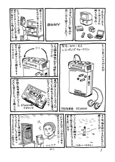 前に描いたソニーのまんが その１ 