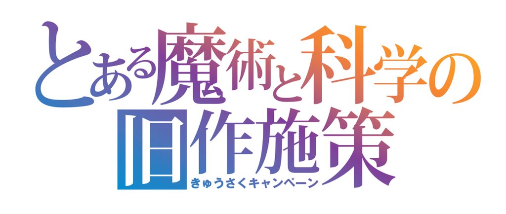 とある魔術の禁書目録 オッレルスの能力や強さは 初登場シーンも紹介