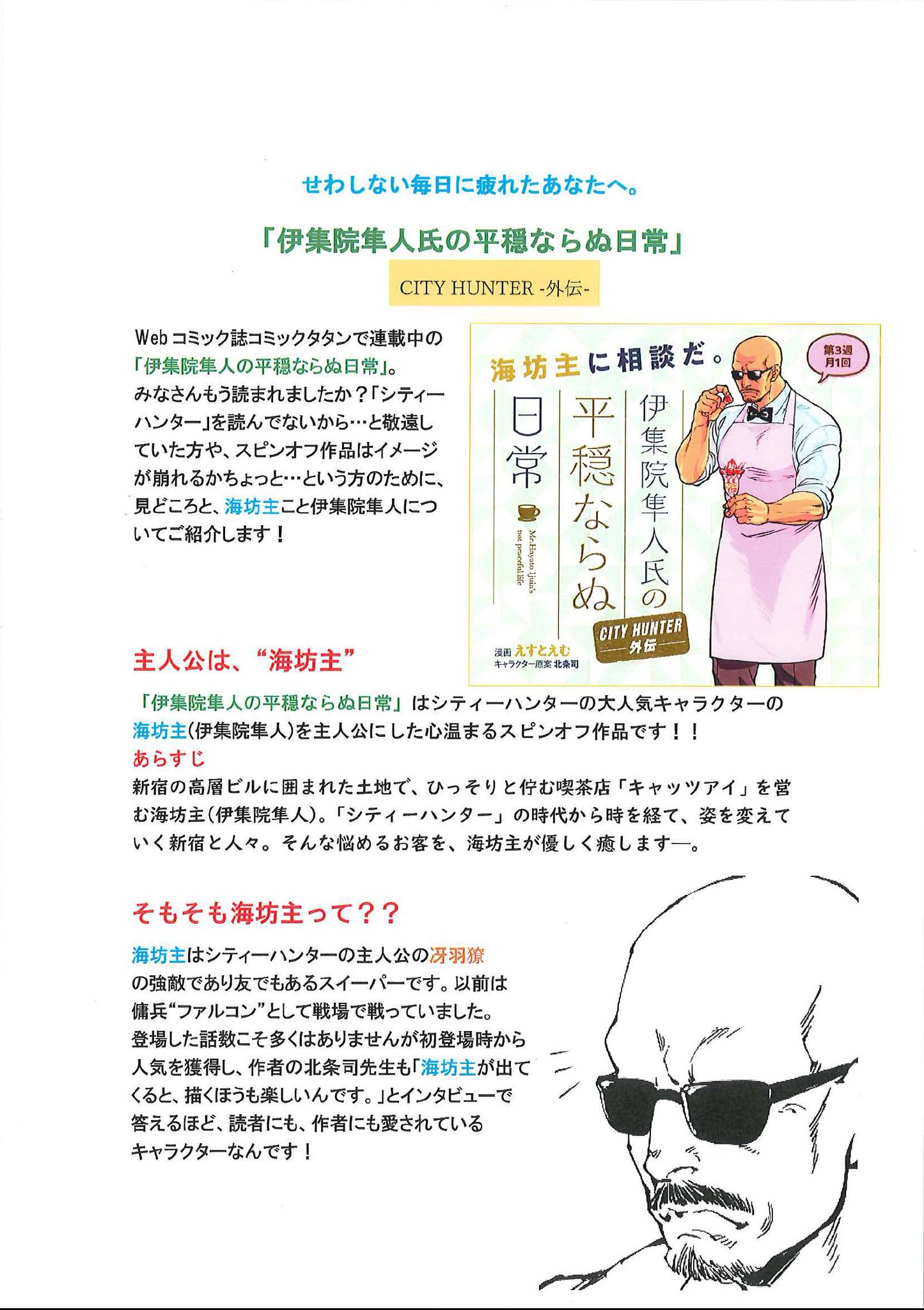 コミックタタン 公式 Twitter પર 連載作品紹介 第 弾は シティーハンター外伝 伊集院隼人の平穏ならぬ日常 えすとえむ先生の描く 海坊主 のお話の見どころをまとめました コミックタタン シティーハンター 伊集院隼人 コミックタタン 公式 Twitter પર 連載作品紹介 第 弾は シティーハンター外伝 伊集院隼人の平穏ならぬ日常 えすとえむ先生の描く 海坊主 のお話の見どころをまとめました コミックタタン シティーハンター 伊集院隼人