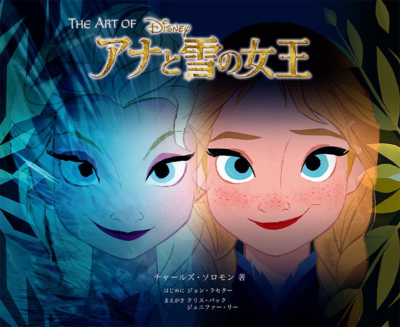 3dtotal Jp Twitter ನಲ ಲ ディズニーアニメ映画 塔の上のラプンツェル アナと雪の女王 プレーンズ の美麗イラスト コンセプトアートが満載 豪華アートブック The Art Of シリーズ 発売中 T Co Tmbka07cis