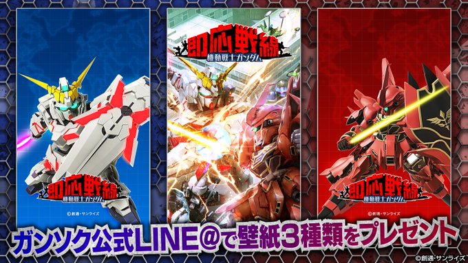 ガンソク 機動戦士ガンダム 即応戦線 Ggame Gansoku 18年08月 Twilog