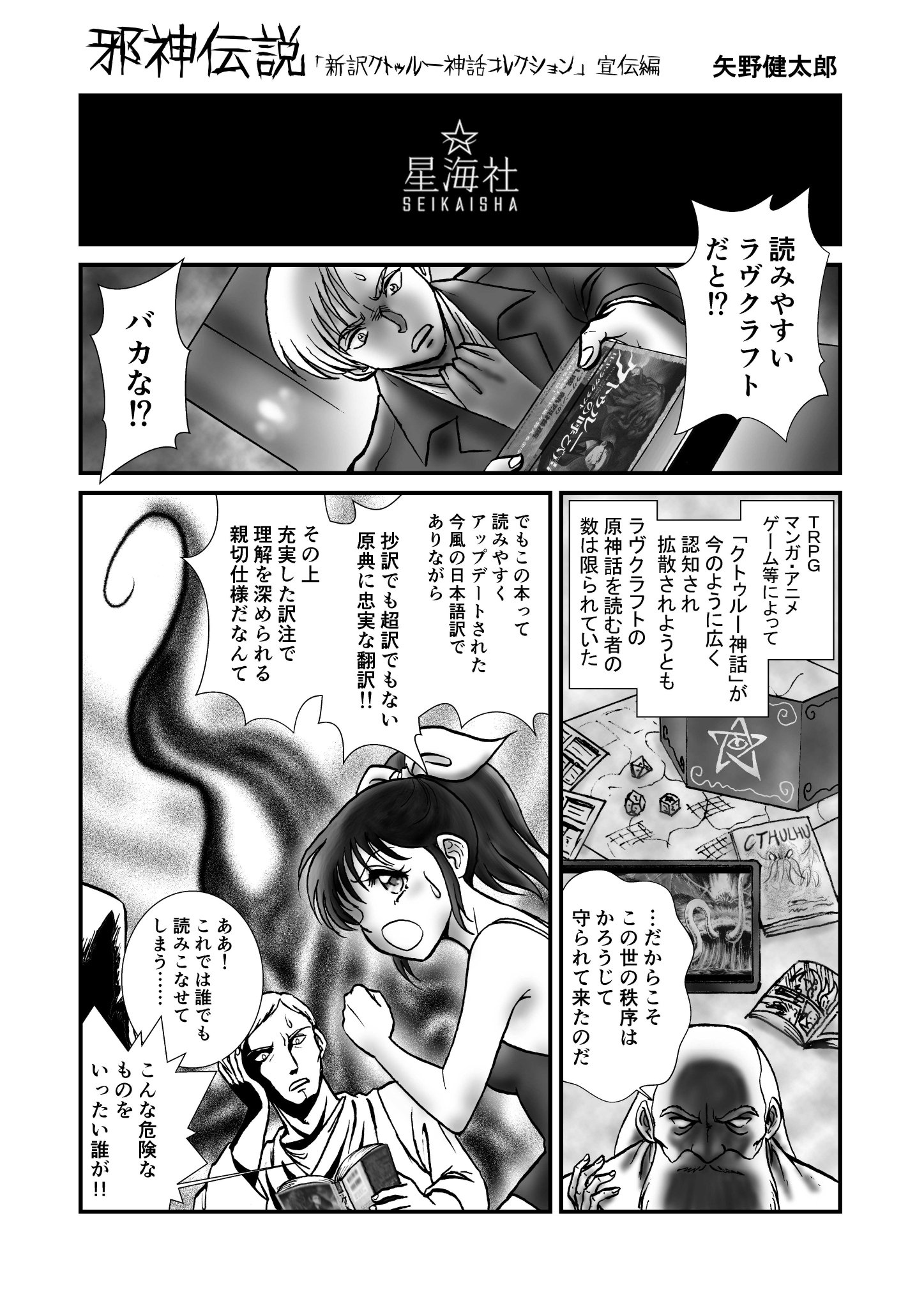 Uzivatel 最前線 Na Twitteru 特報 本日8月日はクトゥルー神話の創始者ラヴクラフトの誕生日 その生誕を記念しご寄稿いただいた 矢野健太郎さん Yanoja 邪神伝説 新訳クトゥルー神話コレクション 宣伝編 を大公開 森瀬繚さん Molice の読みやすい Uzivatel 最前線 Na Twitteru 特報 本日8月日はクトゥルー神話の創始者ラヴクラフトの誕生日 その生誕を記念しご寄稿いただいた 矢野健太郎さん Yanoja 邪神伝説 新訳クトゥルー神話コレクション 宣伝編 を大公開 森瀬繚さん Molice の読みやすい