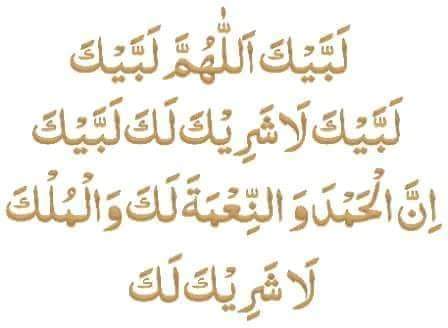 FaydaWorld's tweet photo. لبيك اللهم لبيك
لبيك لا شر يك لك لبيك
May Allah accept our ibadat and make it easy for us now and the hereafter.
#Hajj2018
#Hajj1439
#FaydaWorld https://t.co/TvEogQ1vja