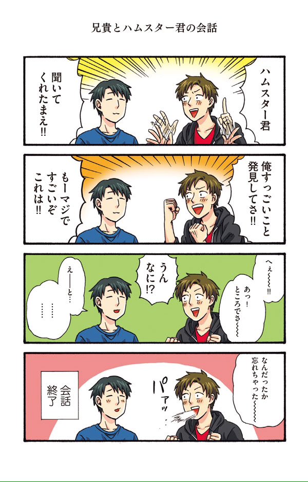 ハムスター君と兄貴はなぜ気が合うのだろうか… 