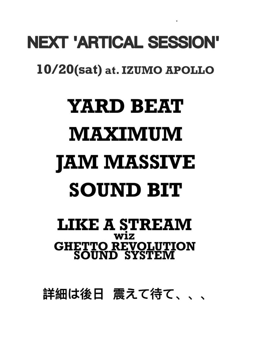 LAS_tomoyan's tweet photo. 詳細は後日!!
10/20(sat)at.IZUMO APOLLO
"ARTICAL SESSION"
#yard_beat
#maximum
#jam_massive
#soundbit
#likeastream https://t.co/60UaTG6uK5