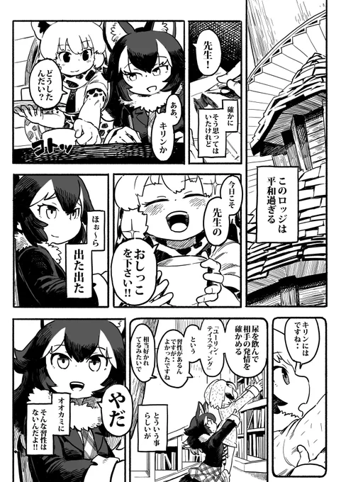 タイリクオオカミとアミメキリンの漫画 