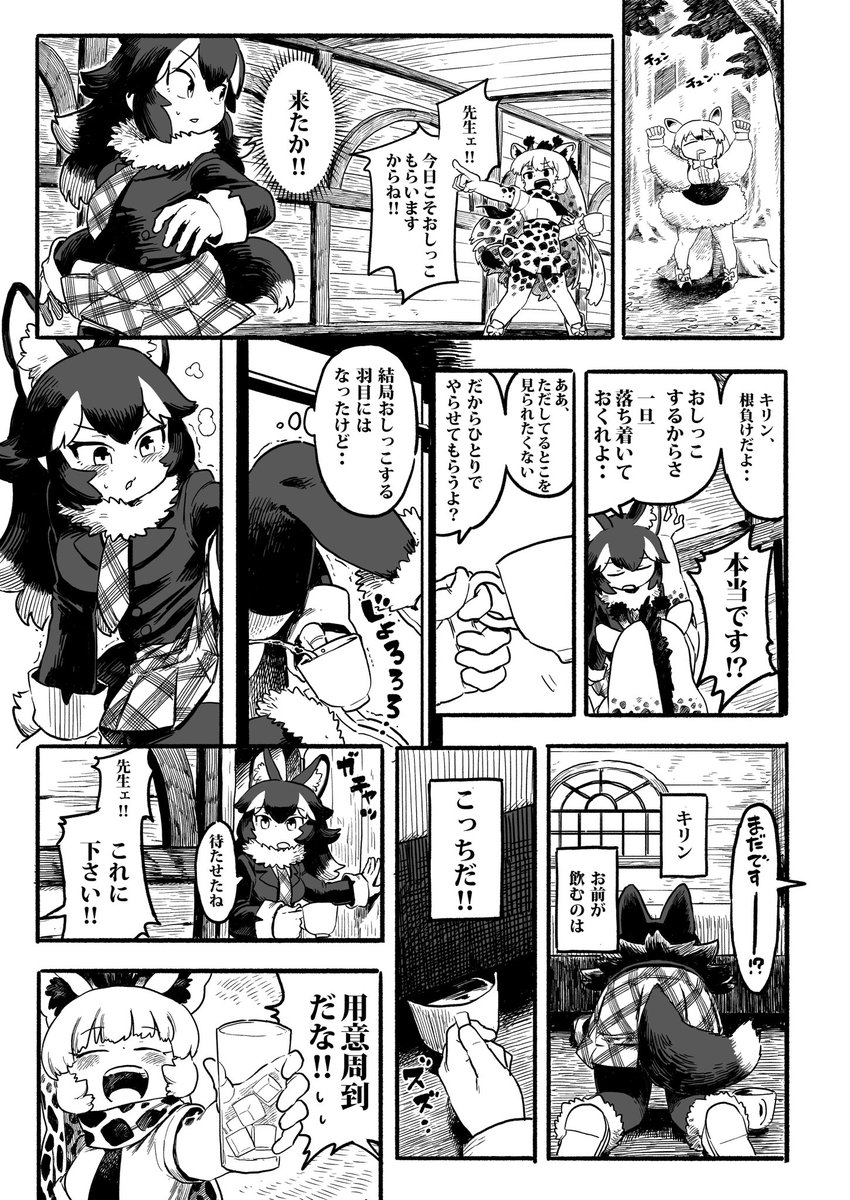 タイリクオオカミとアミメキリンの漫画 