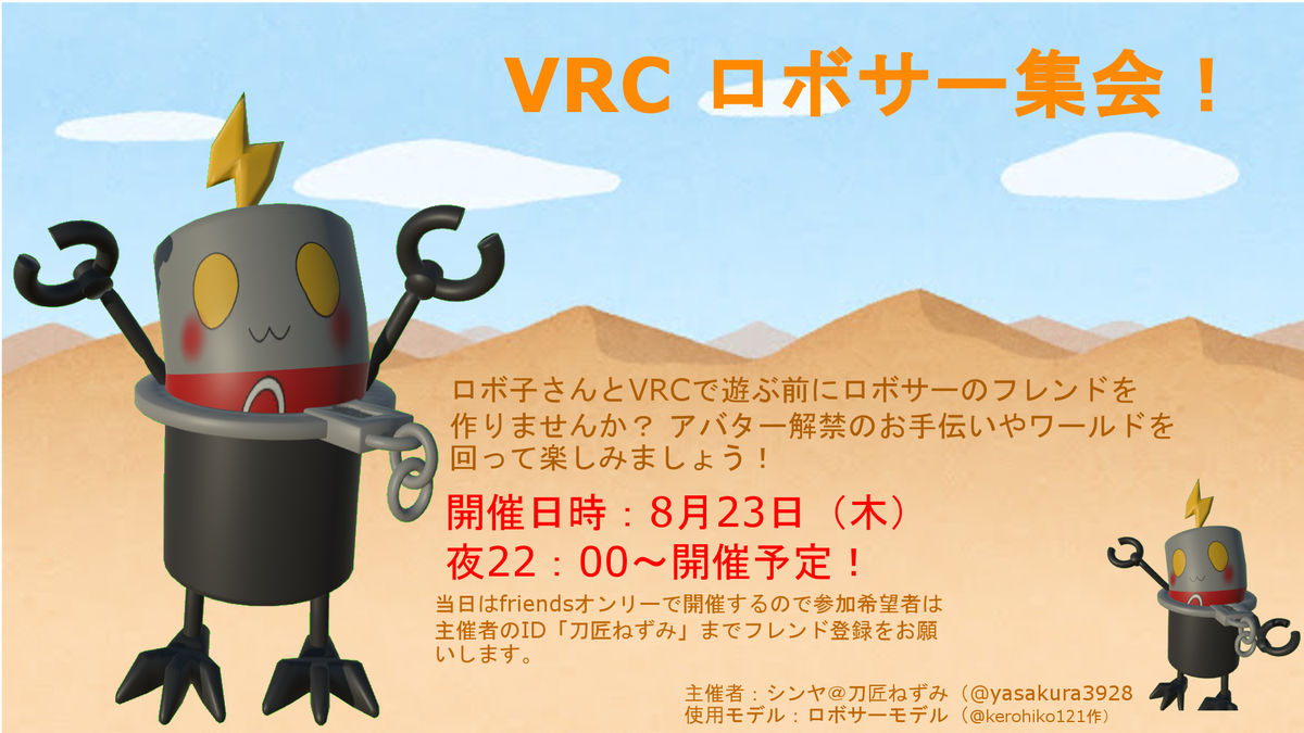 22時から開催するみたいですよ〜🤖 アバター解禁のお手伝いなど初めて