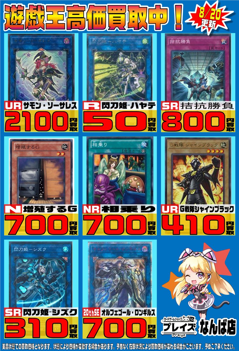 プレイズ なんば店 Di Twitter 遊戯王 高価買取 閃刀姫シズク Sr 310円 閃刀姫ハヤテ R 50円 増殖するg N 700円 拮抗勝負 Sr 800円 お待ちしてます 遊戯王 プレイズ プレイズ なんば店 Di Twitter 遊戯王 高価買取 閃刀姫シズク Sr 310円 閃刀姫ハヤテ R 50円 増殖するg N 700円 拮抗勝負 Sr 800円 お待ちしてます 遊戯王 プレイズ
