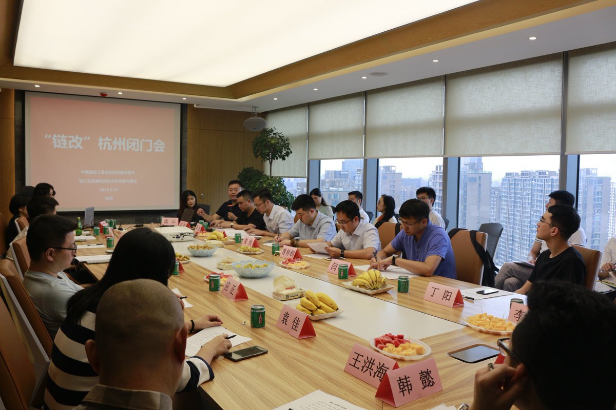 blockchainlist's tweet photo. At 14:00 on August 19, the closed-door meeting of block chain reform (chain reform) and the meeting of super node of chain reform were held in Huarun Building,Hangzhou. The conference centered on the theme of "sharing chain reform opportunities, discussing value linkage". https://t.co/9LA0dc645K