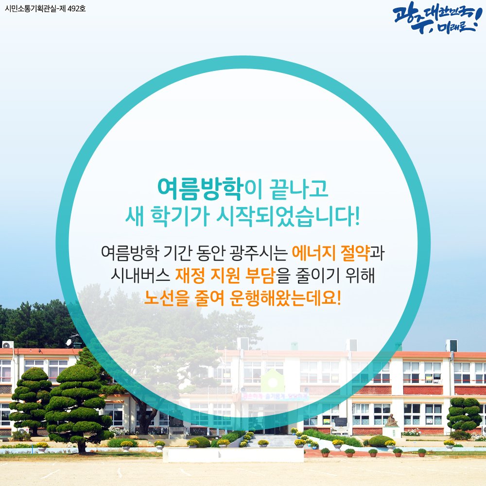 광주광역시 트위터 on Twitter: 광주광역시 트위터 On Twitter: