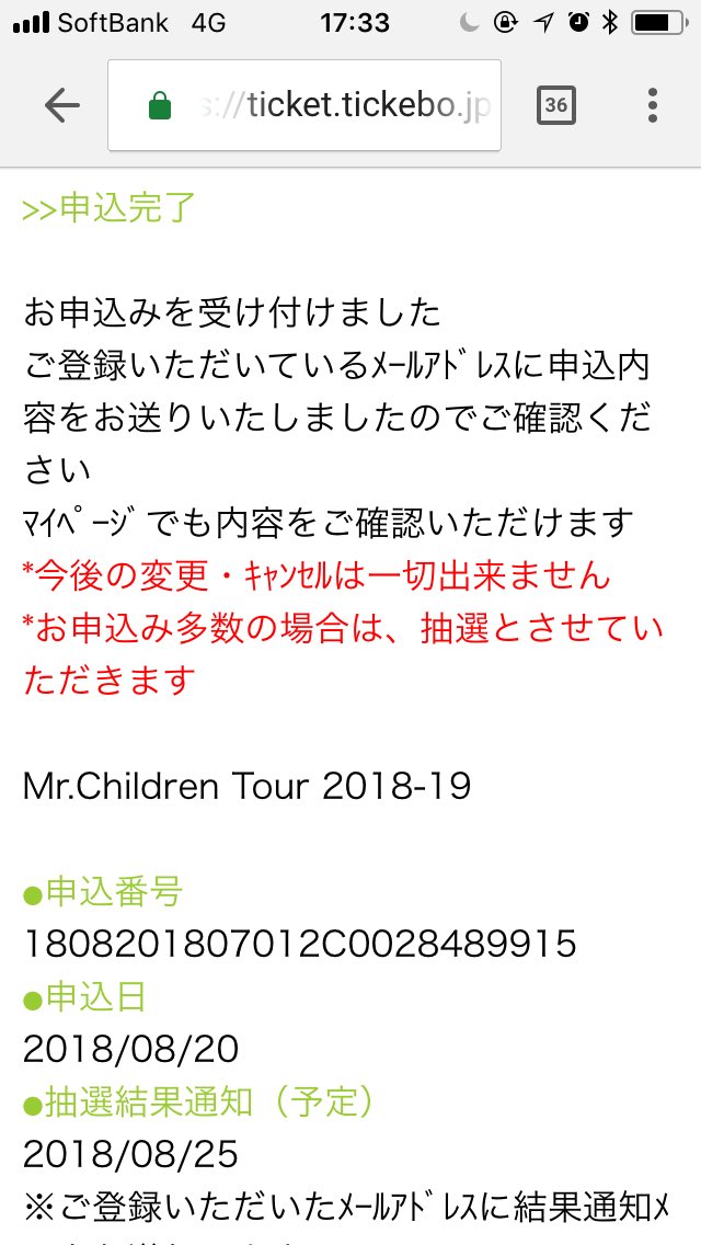 ট ইট র Mr 虹の彩り ミスチル やっぱり Mr Childrenに会いたい からオフィシャルサイト1次応募に 応募した これで当たらんかったらもう諦めるしかない 頼む