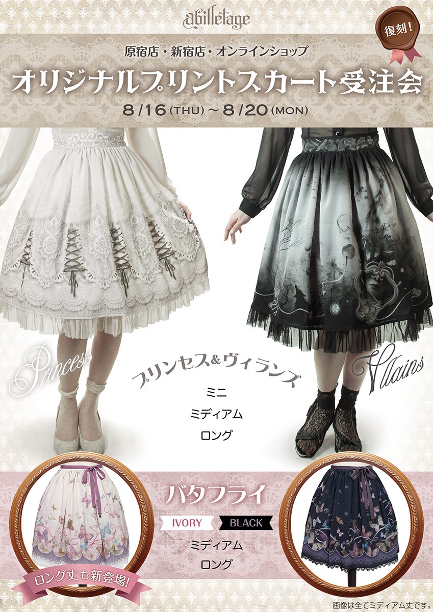 アビエタージュ　プリンセス柄シフォンスカート　ミニ アビエタージュ على X: 