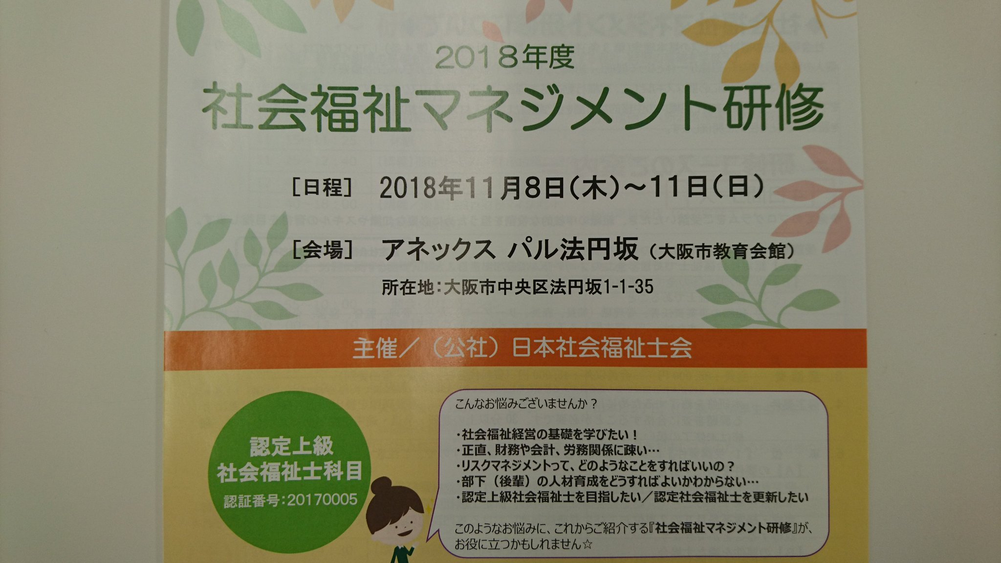 公益社団法人日本社会福祉士会 on Twitter 