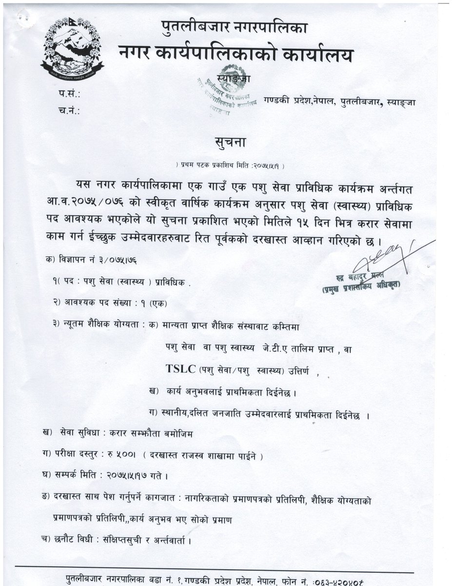 दरखास्त आव्हान  सम्बन्धि सूचना