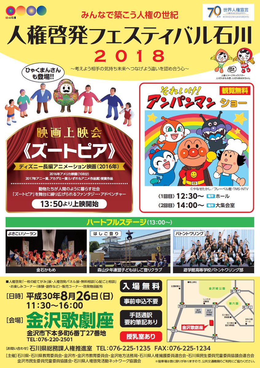 アンパンマンショー
