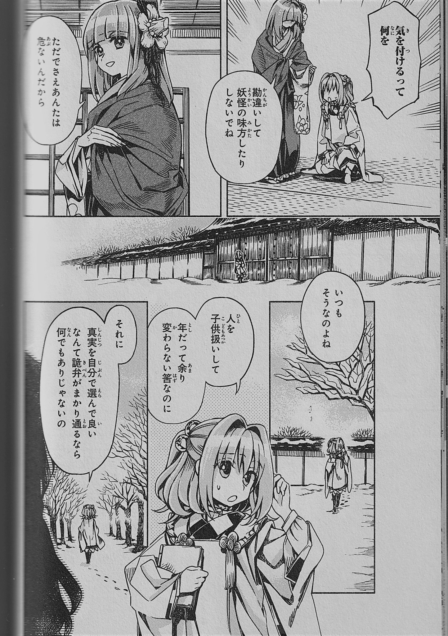 オーゴショ 今更ですが 東方鈴奈庵7巻 の雑誌掲載時 単行本の変更点 連載時は阿求と小鈴がギスギスした感じで別れていましたが 結局そのまま物語は完結し ここが本編中最後の二人の直接的なやり取りとなり