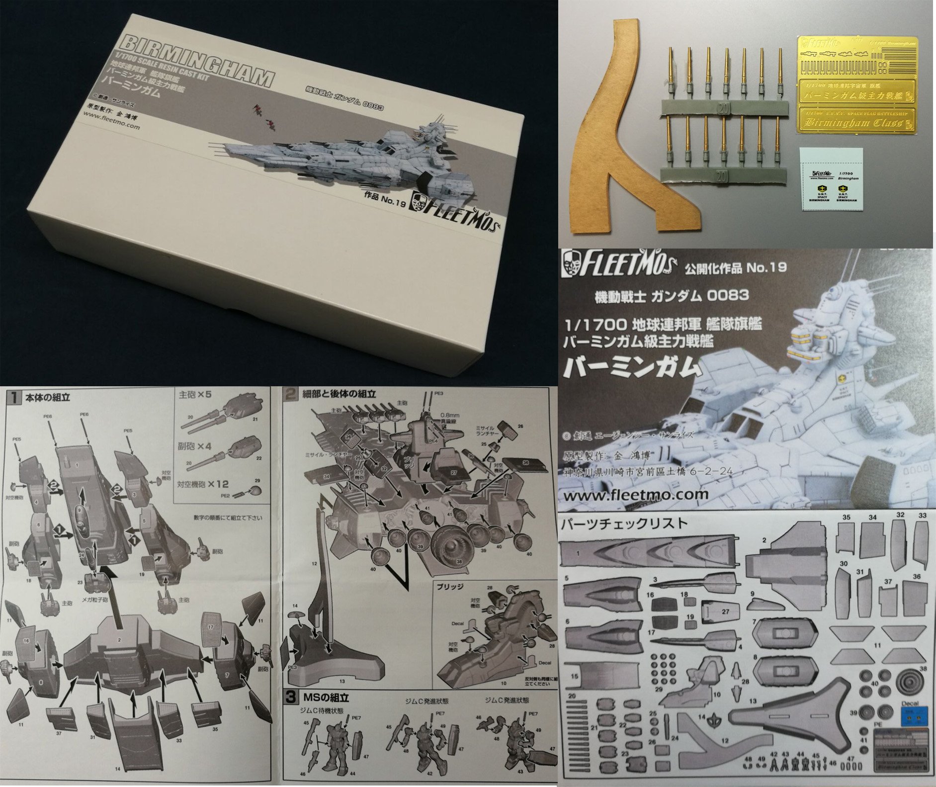 Yahoo!オークション - FLEETMO バーミンガム級主力戦艦 ガレージ