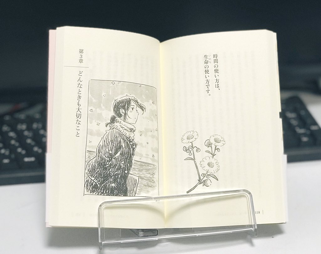 筑摩書房より発売の「あなただけの人生をどう生きるか」の表紙と挿絵を何点か描かせていただきました。渡辺和子さんの言葉を若い人に向けて再編集した本です。是非お手に取ってみてください。 