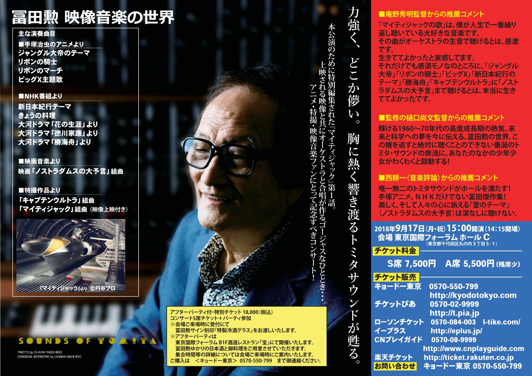 冨田勲 映像音楽の世界 Sound Of Tomita アニメ特撮音楽特集 Pa Twitter シン ゴジラやエヴァンゲリオンの 庵野秀明監督が 生きててよかった 感涙モノ と期待 9 17 冨田勲 映像音楽の世界 手塚治虫アニメ ｎｈｋ大河ドラマ きょうの料理 マイティ