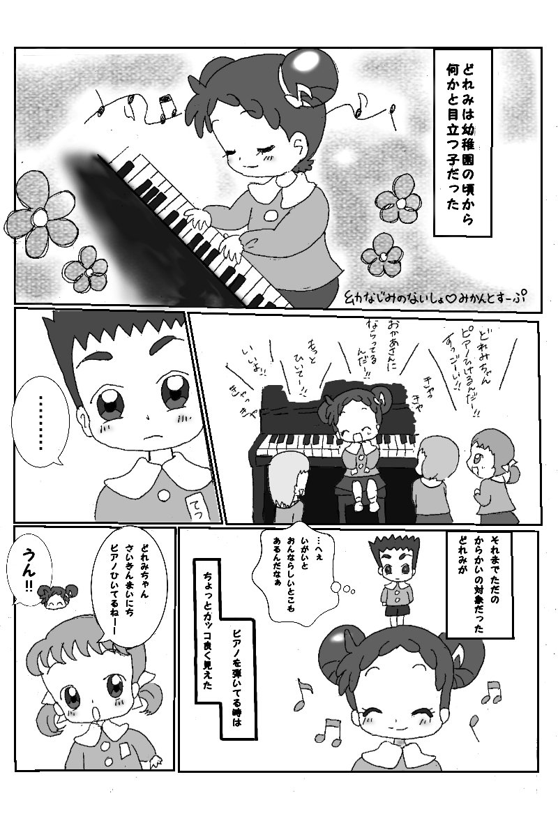 みかんとすーぷ No Twitter 幼なじみのないしょ こたどれ 漫画 おジャ魔女どれみ こたどれ 小竹哲也 春風どれみ T Co rmjolki2