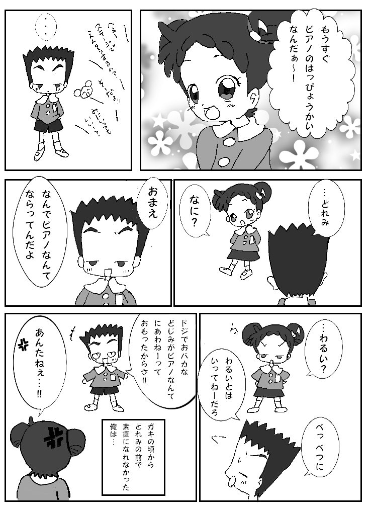 みかんとすーぷ 幼なじみのないしょ こたどれ 漫画 おジャ魔女どれみ こたどれ 小竹哲也 春風どれみ T Co rmjolki2