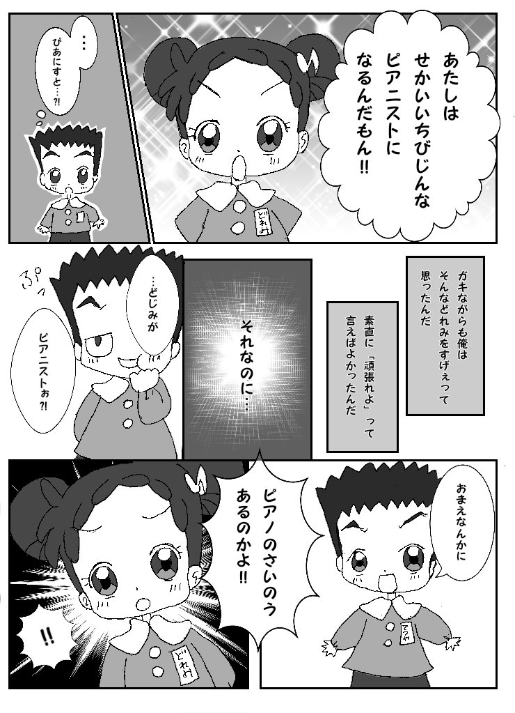 みかんとすーぷ 幼なじみのないしょ こたどれ 漫画 おジャ魔女どれみ こたどれ 小竹哲也 春風どれみ T Co rmjolki2