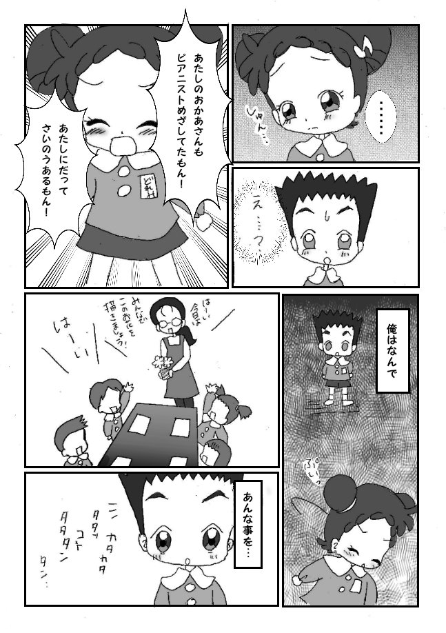 みかんとすーぷ 幼なじみのないしょ こたどれ 漫画 おジャ魔女どれみ こたどれ 小竹哲也 春風どれみ T Co rmjolki2