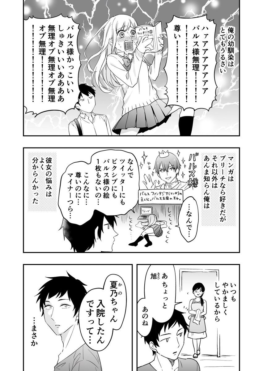 オタクの幼なじみが死にそうな漫画 