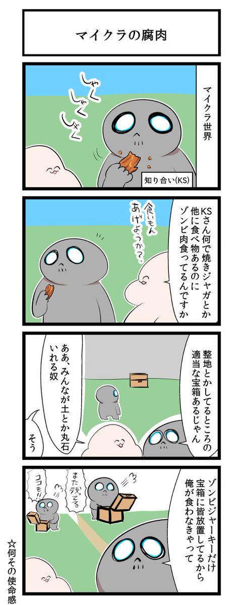 マイクラの腐肉 