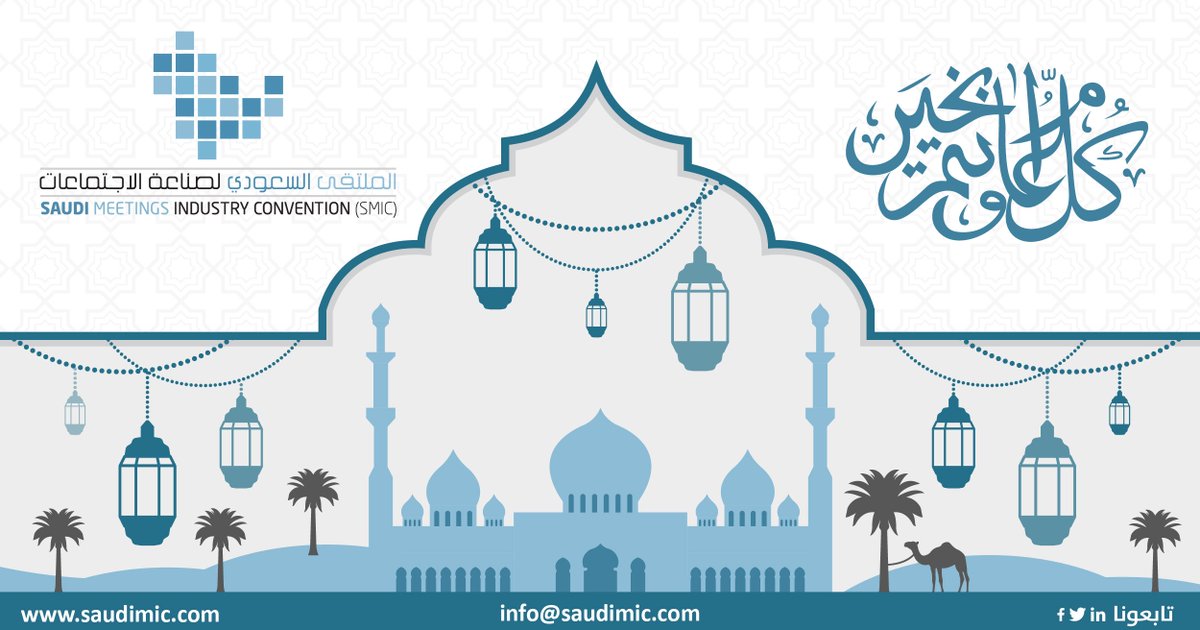SaudiMIC's tweet photo. مع إحرام المحرمين .. وتلبية الملبين .. ودعوات من هم بعرفة واقفين ..
وهدي المضحين .. ومغفرة رب رحيم .. نهنئكم بعيد الأضحى المبارك ..
#الملتقى_السعودي_لصناعة_الاجتماعات #صناعة_الاجتماعات_السعودية 
#أضحى_مبارك_وكل_عام_وأنتم_بخير #أضحى_مبارك #اضحى_مبارك #اضحى_مبارك_كل_عام_وانتم_بخير https://t.co/g0DgWpcrzq