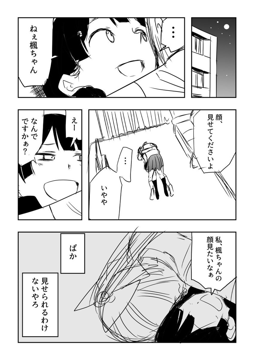 付き合ってみた楓ちゃんとみとちゃんの妄想漫画。　雑ですいません。
(1/2)
#でろあーと　#みとあーと 　#かえみと 