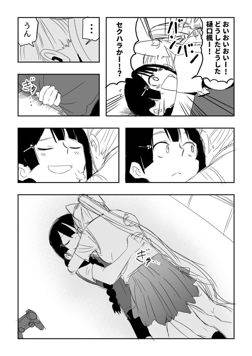 付き合ってみた楓ちゃんとみとちゃんの妄想漫画。　雑ですいません。
(1/2)
#でろあーと　#みとあーと 　#かえみと 