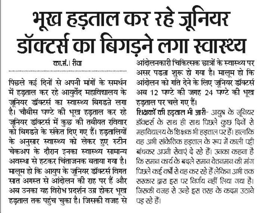 AbhaKhare3's tweet photo. Strike #justiceforayurved
If nothing effects u nd u dont stay for justice of ur own ancient pathy... then stop admission in bams...
@PMOIndia 
@ChouhanShivraj 
@aajtak 
@ChouhanShivraj 
@ndtv 
@FinMinIndia 
@abpnewstv https://t.co/jCWnEciZTL