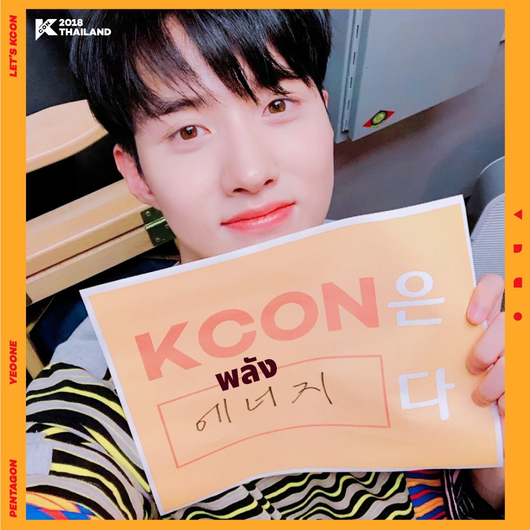 KCON_official's tweet photo. [#KCON2018THAILAND] What is KCON? - #PENTAGON
PENTAGON ตอบคำถามว่า KCON คืออะไร! พบกันกับ PENTAGON ที่่ KCON เร็ว ๆ นี้
Here's what PENTAGON members think about #KCON :) Don't miss out on KCON with PENTAGON!
놓칠 수 없는 KCON! 펜타곤과 함께해요!

#KCON18THAILAND #LETSKCON #펜타곤 https://t.co/gTr15K4oW3
