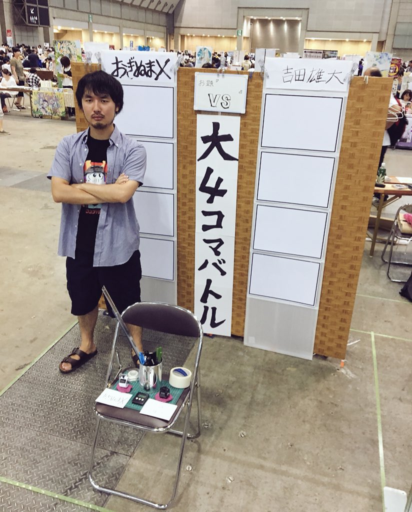 「大4コマバトル中、全く何も思いつかないまま制限時間終了のタイマーが鳴り響き号泣する」夢を見ました。起きたらスマホのアラームが鳴っててこんなベタな夢の覚め方があるのかと思いました。

吉田くんちに連日泊まり着替えも尽きたので逆襲さ… 