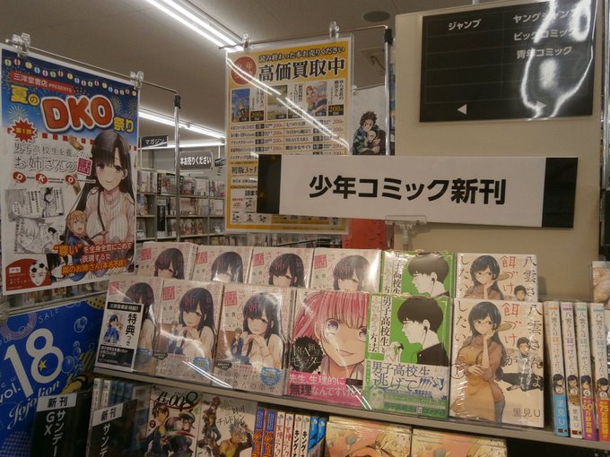 三洋堂書店 コミック情報 公式 Gogo Sanyodo 2018年08月 Twilog 三洋堂書店 コミック情報 公式 Gogo Sanyodo 2018年08月 Twilog