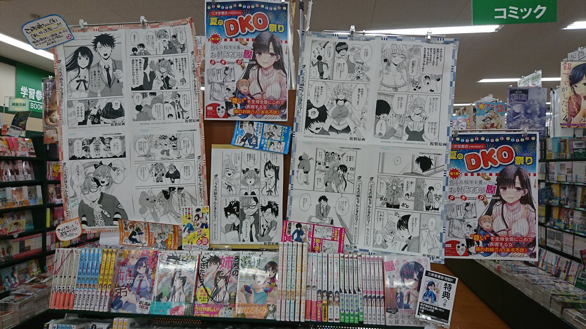 三洋堂書店 コミック情報 ナゴヤが本社ディビジョン コミック 先週末発売の 男子高校生を養いたいお姉さんの話 1巻 三洋堂書店各店では先着購入特典イラストカード付で販売中です この尊さを伝えたくて仕方がない各店の熱盛ィ っぷりをお届けします 三洋堂書店 コミック情報 ナゴヤが本社ディビジョン コミック 先週末発売の 男子高校生を養いたいお姉さんの話 1巻 三洋堂書店各店では先着購入特典イラストカード付で販売中です この尊さを伝えたくて仕方がない各店の熱盛ィ っぷりをお届けします