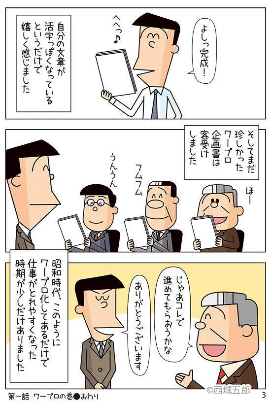 実録！昭和のサラリーマンは大変だった！？ウソみたいなホントの話www