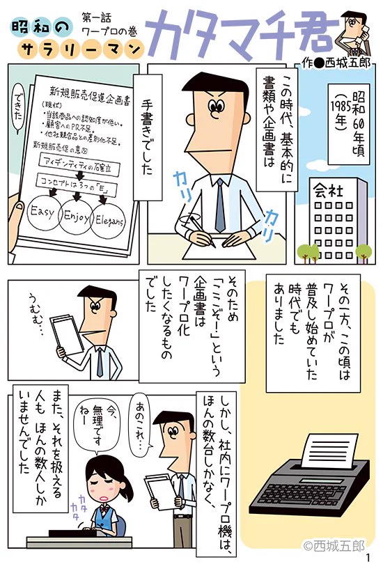 実録！昭和のサラリーマンは大変だった！？ウソみたいなホントの話www