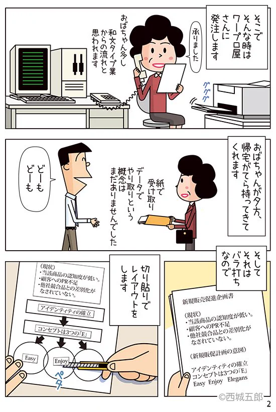 実録！昭和のサラリーマンは大変だった！？ウソみたいなホントの話www