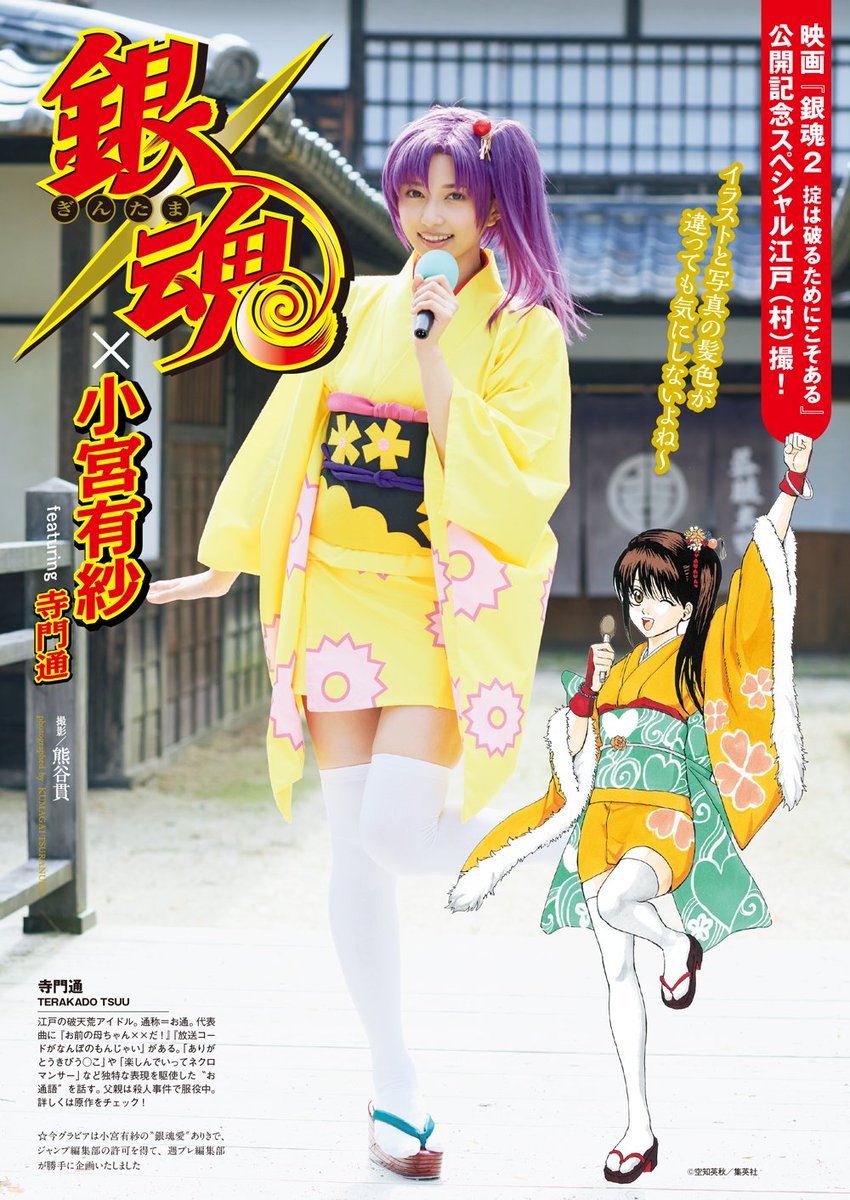 マーケット 銀魂 寺門通 コスプレ abamedyc.com