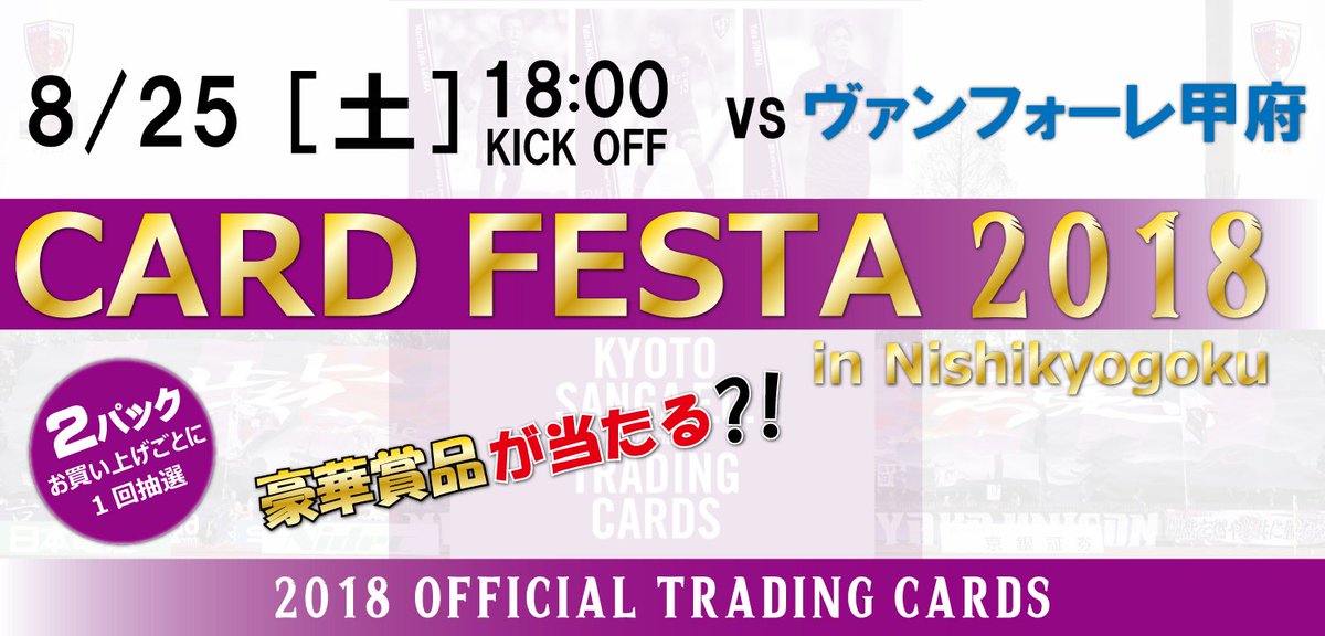 京都サンガF.C.【公式】 on X