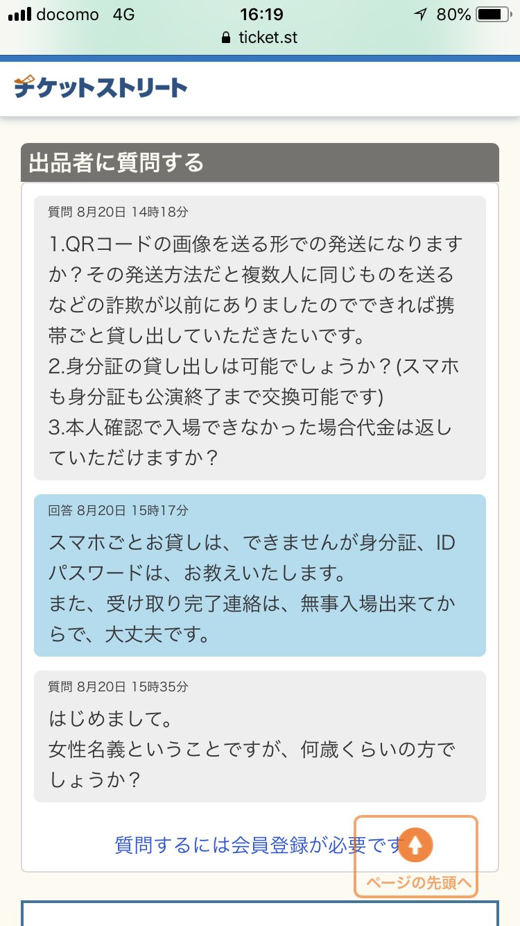 Milu ミル チケットストリートのミスチル転売ヤーの質問なんか答えてたけど イラってする T Co Bmp2scxdhh Twitter