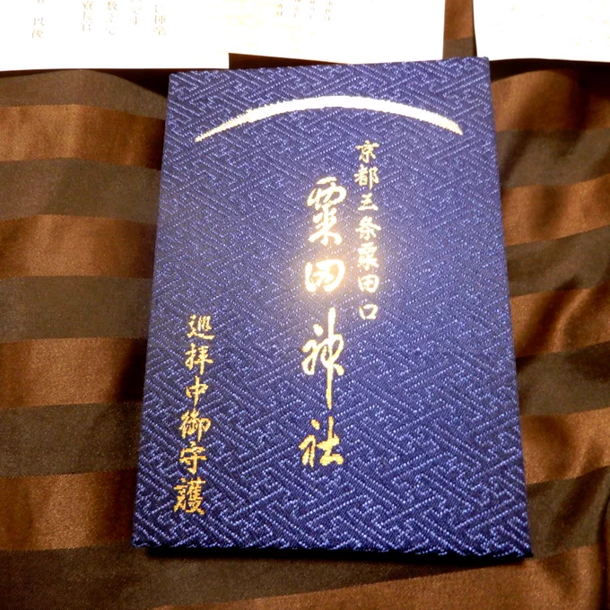 御朱印帳を持っていなかったので、粟田神社の御朱印帳刀剣デザインをゲット✨三社で貰いました!目の前で、さらさら書いてくれます。スタンプもある。 