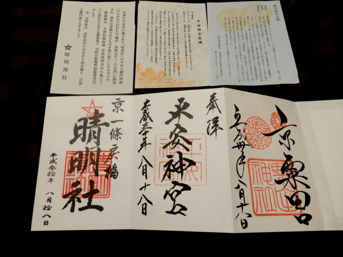 御朱印帳を持っていなかったので、粟田神社の御朱印帳刀剣デザインをゲット✨三社で貰いました!目の前で、さらさら書いてくれます。スタンプもある。 
