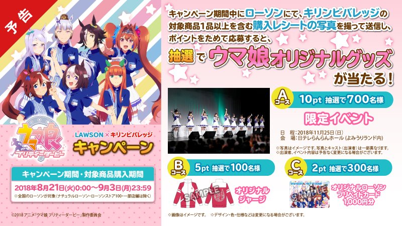 ローソン 予告 8 21 火 から 対象飲料のご購入レシートの写真を撮影して応募すると抽選で ウマ娘 プリティーダービー 限定イベントやオリジナルグッズが当たります ローソン ウマ娘 T Co Uuaaynwotp